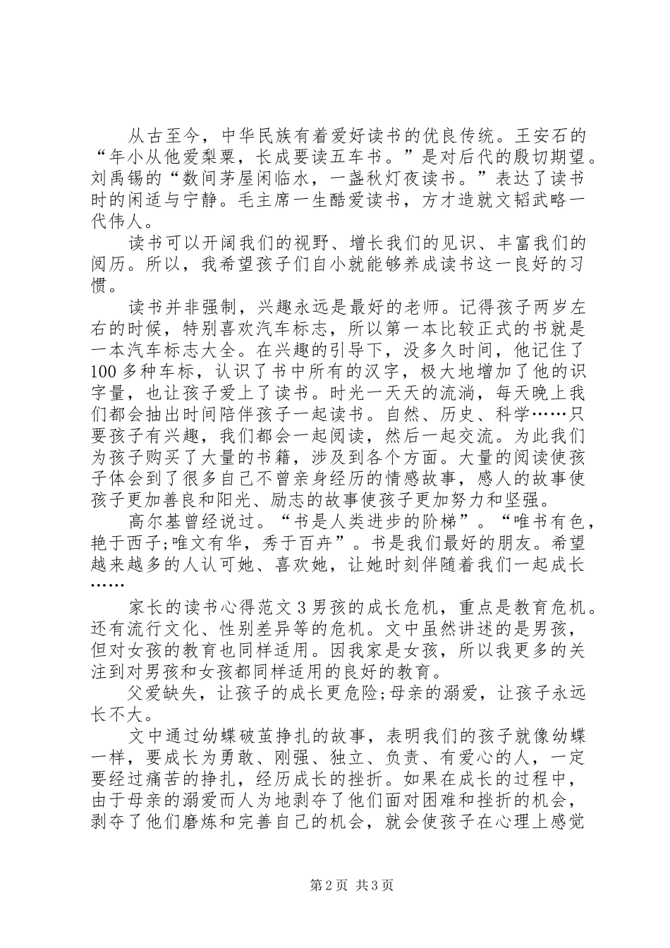 家长的读书心得多篇_第2页