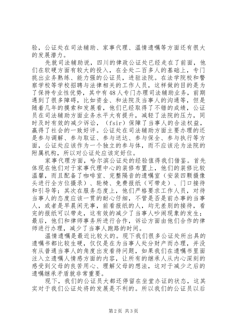 公证员岗前任职培训心得体会_第2页
