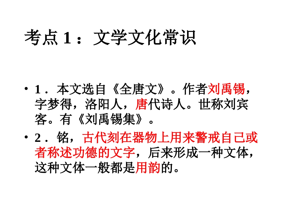 《陋室铭》练习_第2页