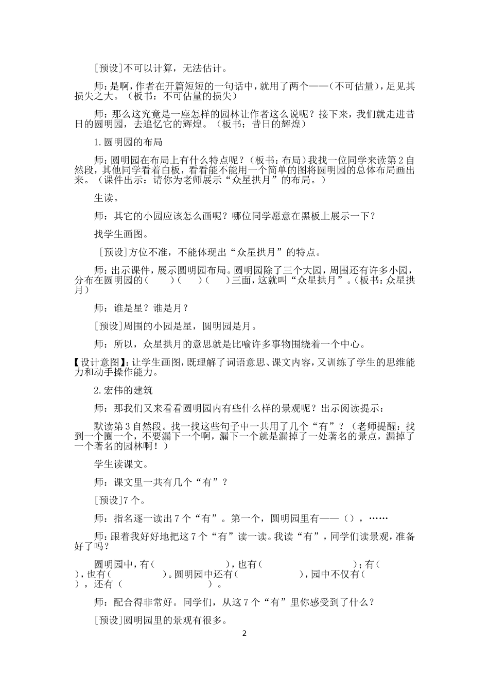 《圆明园的毁灭》第二课时_第2页
