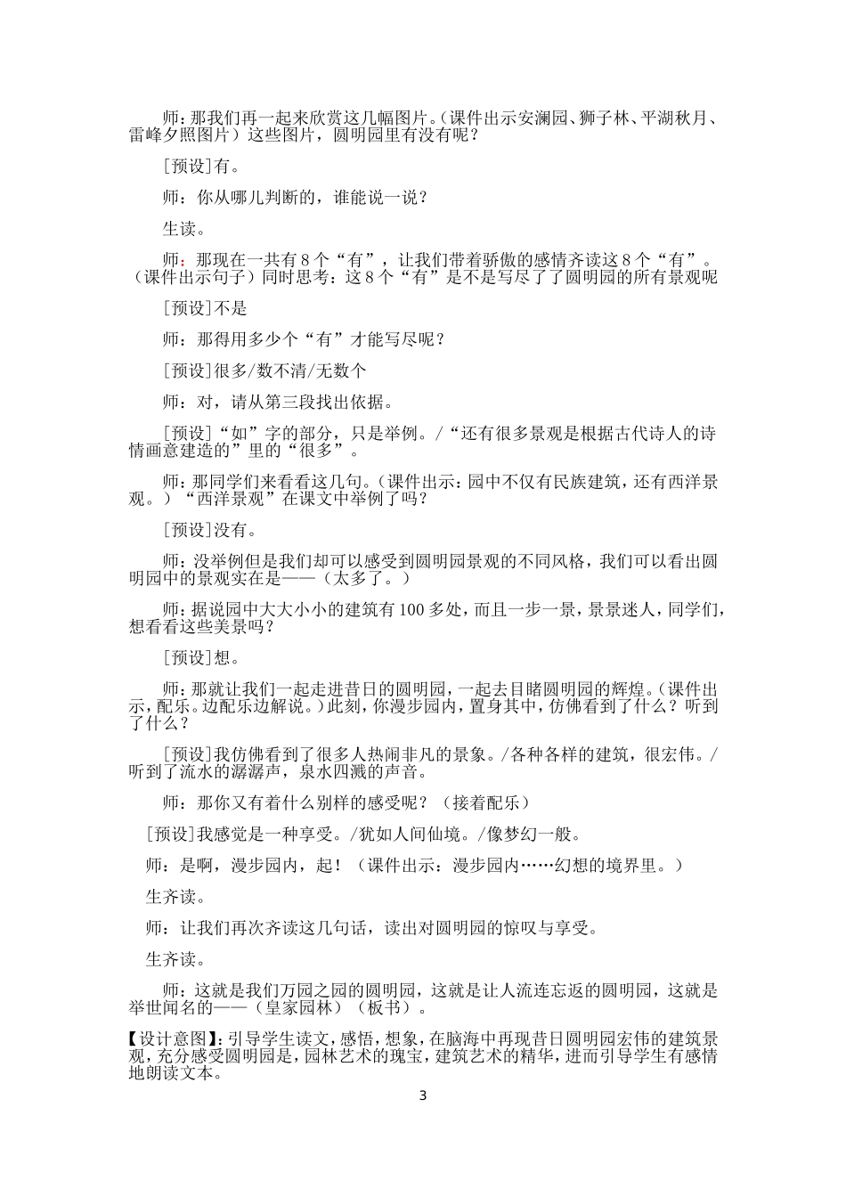 《圆明园的毁灭》第二课时_第3页