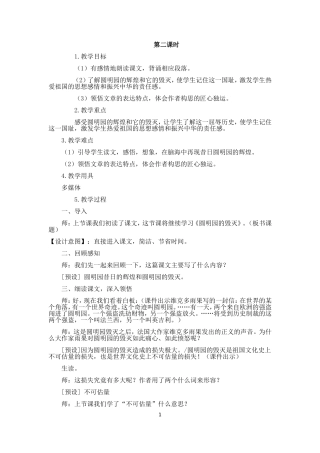 《圆明园的毁灭》第二课时