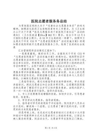 医院志愿者服务务总结