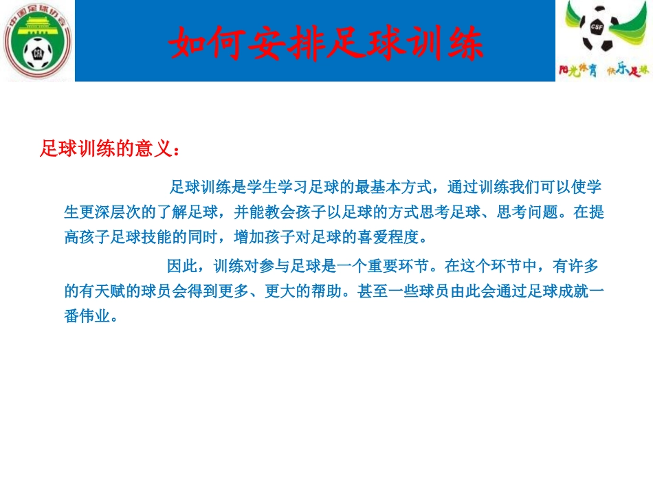 如何安排足球训练_第2页