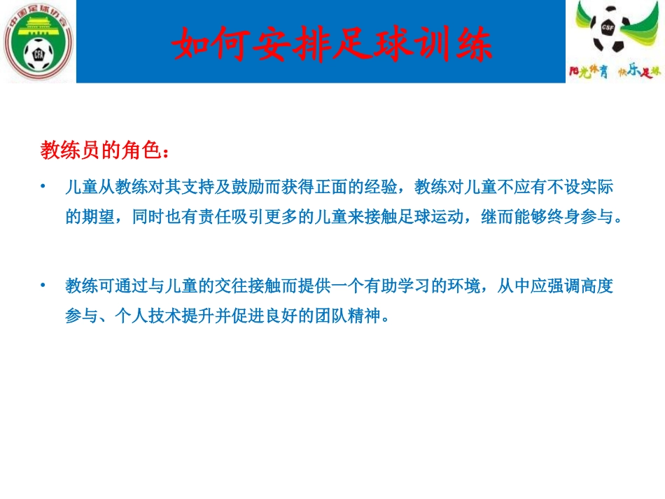 如何安排足球训练_第3页