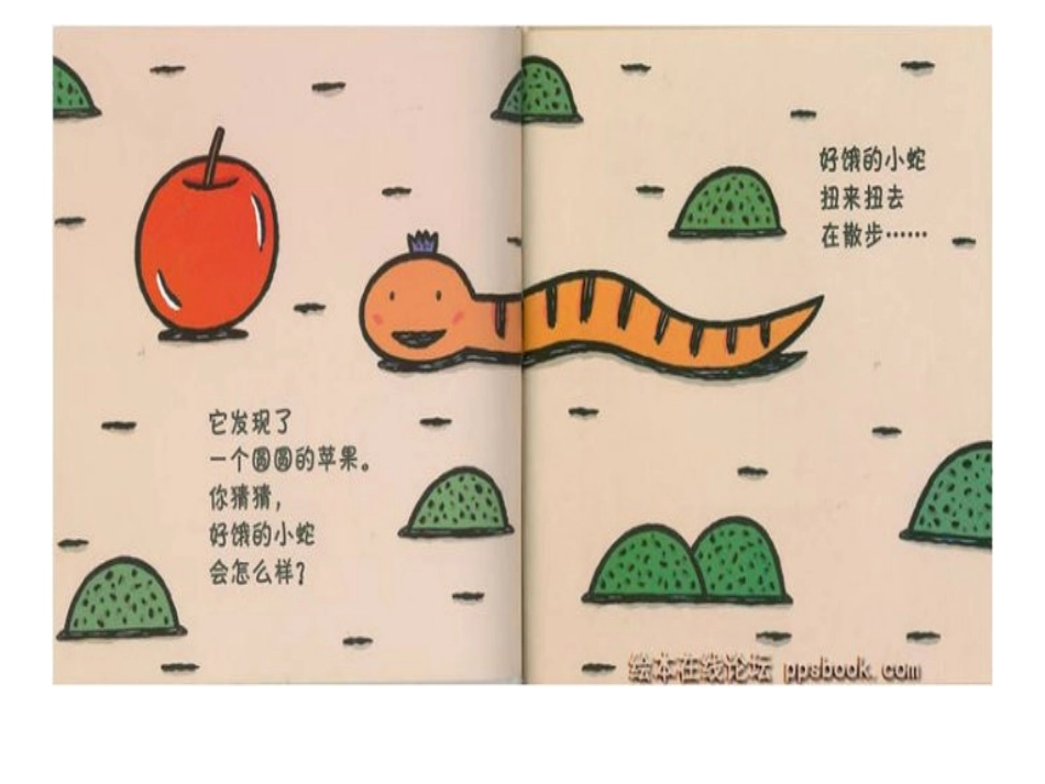 绘本好饿的小蛇_第3页