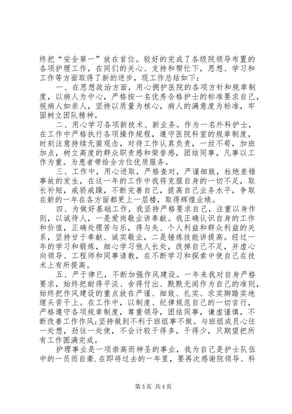 医院总务的工作总结范文_第3页