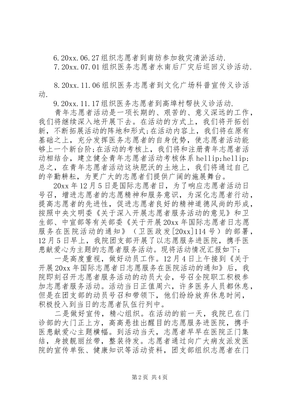 医院志愿者活动总结范文_第2页