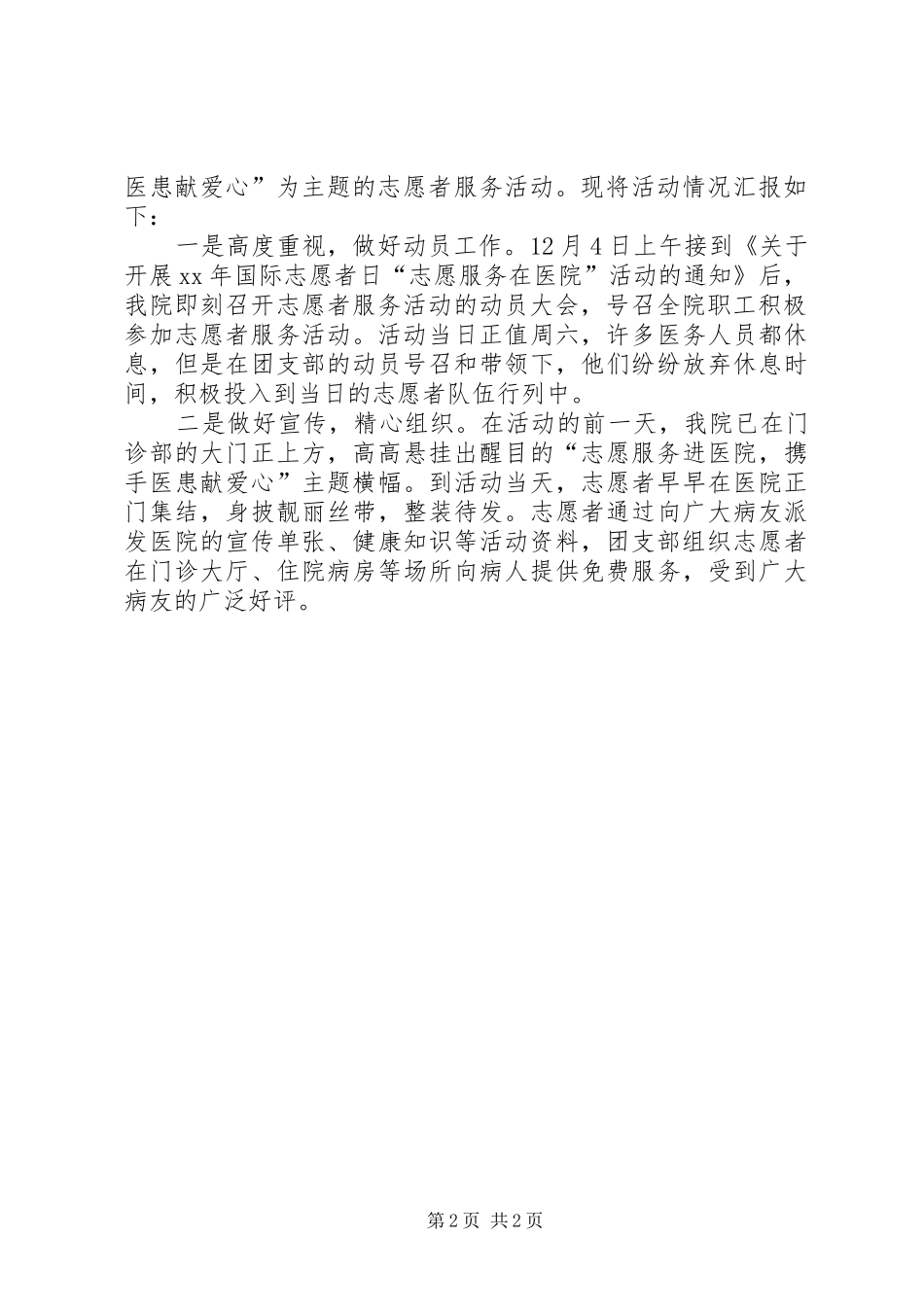 医院志愿者活动总结_第2页