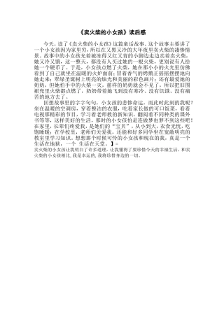 《卖火柴的小女孩》读后感