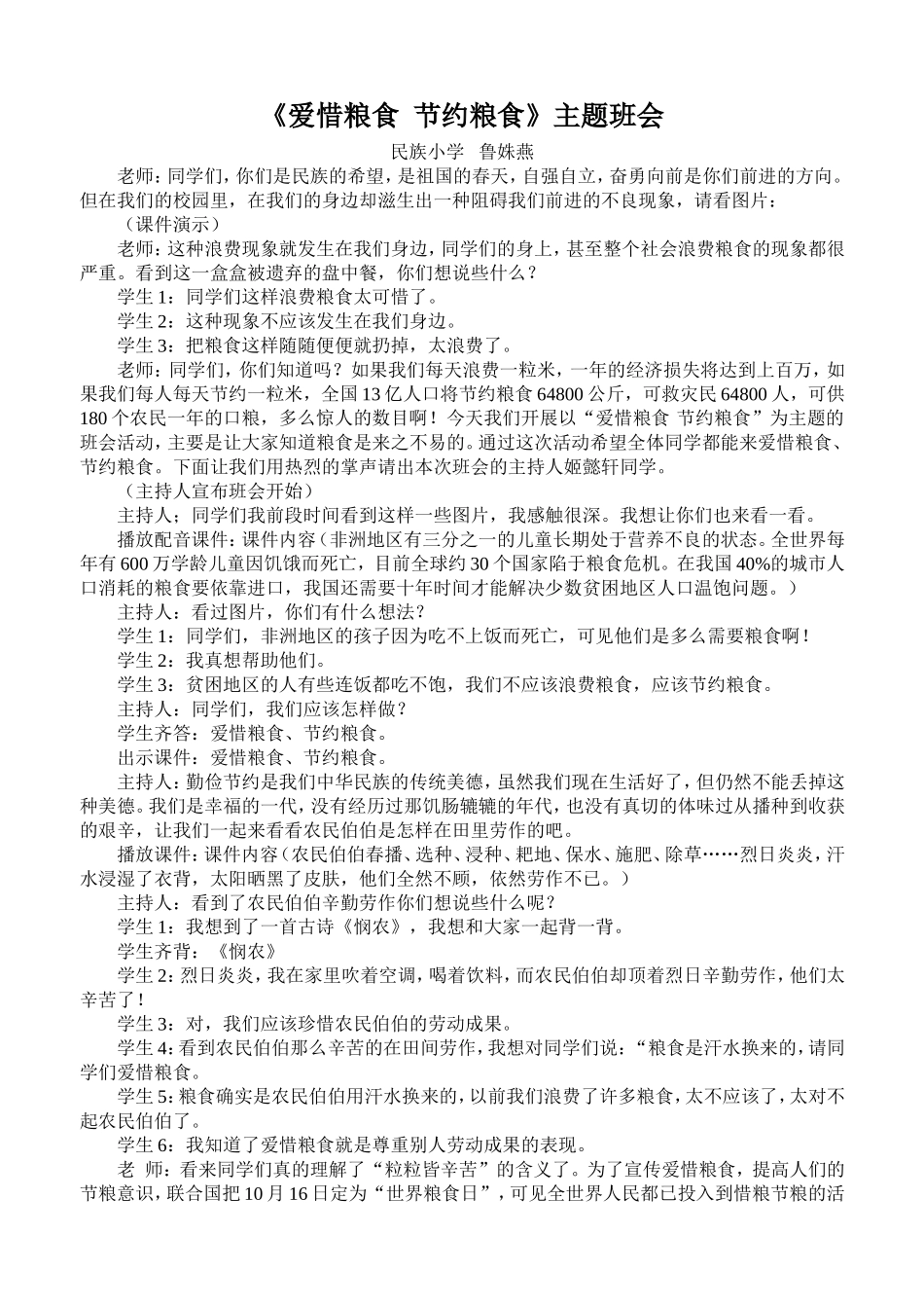 节约粮食班会_第1页