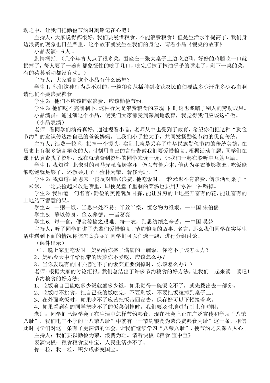 节约粮食班会_第2页