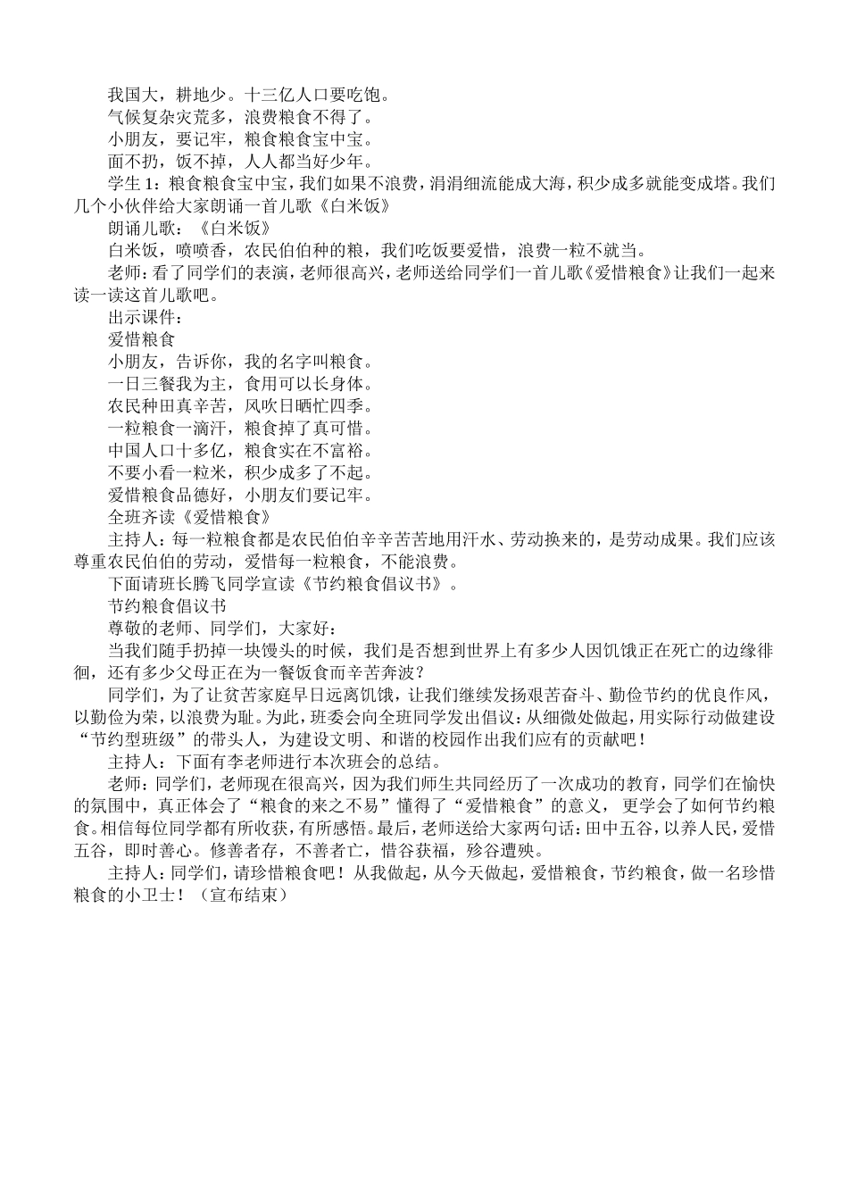 节约粮食班会_第3页