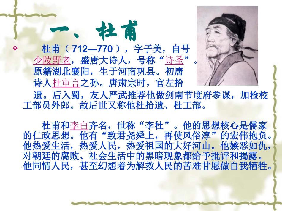 秋兴八首—课件_第2页