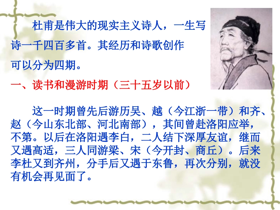 秋兴八首—课件_第3页