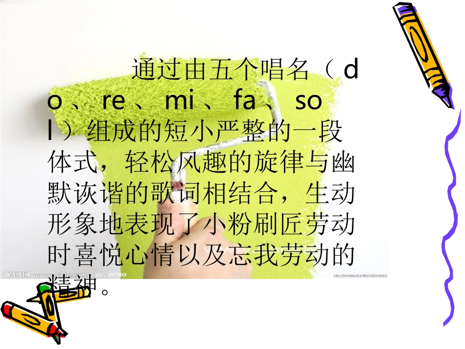 《粉刷匠》音乐课件_第3页