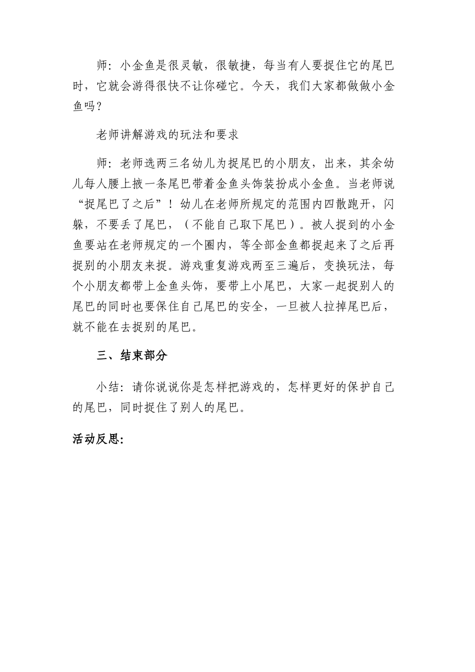 中班第二十一周健康教案-_第2页