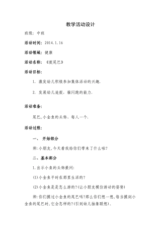 中班第二十一周健康教案-