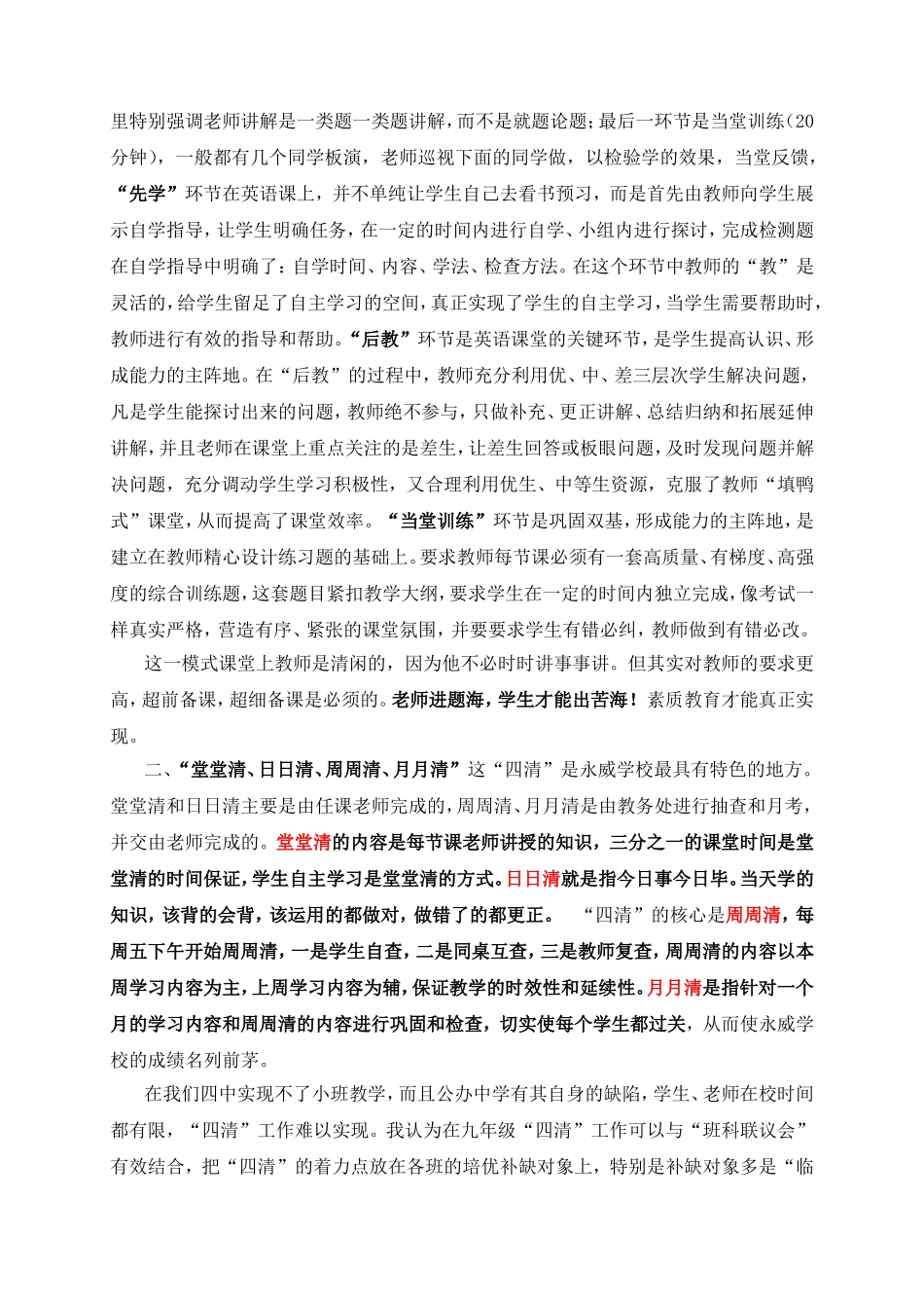 永威中学学习心得_第2页