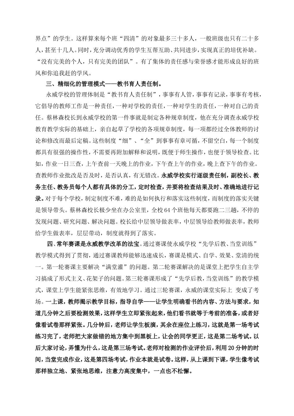 永威中学学习心得_第3页