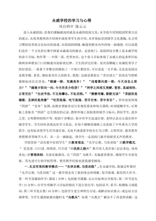永威中学学习心得