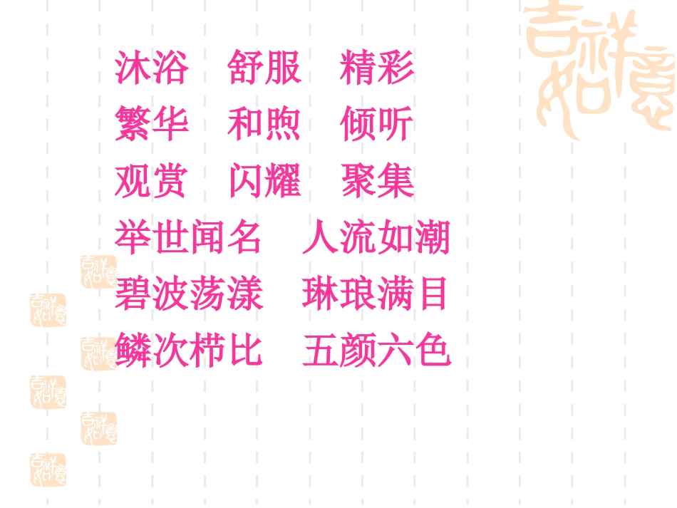 东方之珠(_上课稿)_第3页
