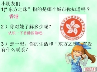 东方之珠(_上课稿)