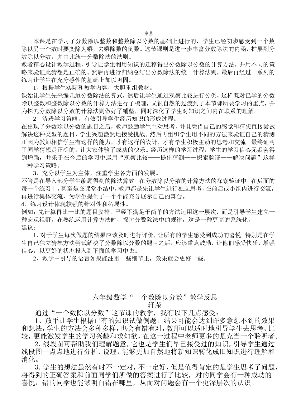 一个数除以分数_说课_第2页