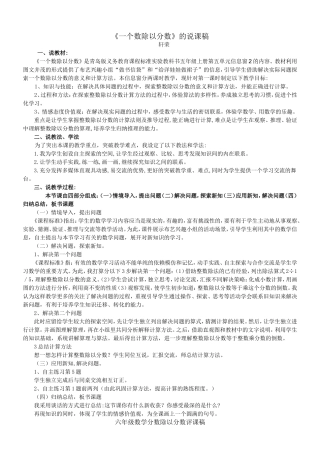 一个数除以分数_说课