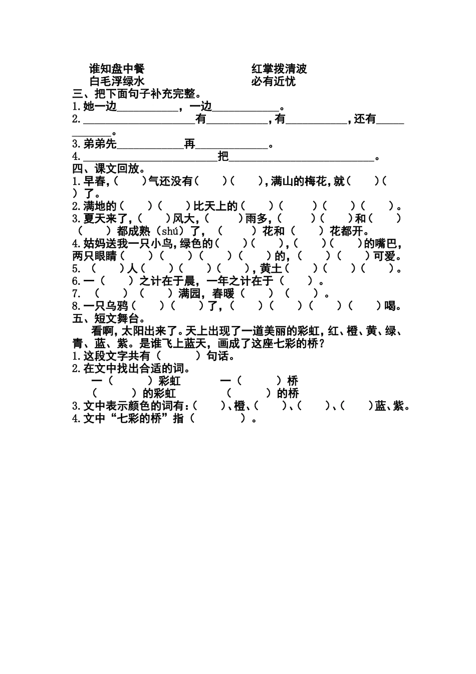 苏教版小学语文一年级下册期末试题_第2页