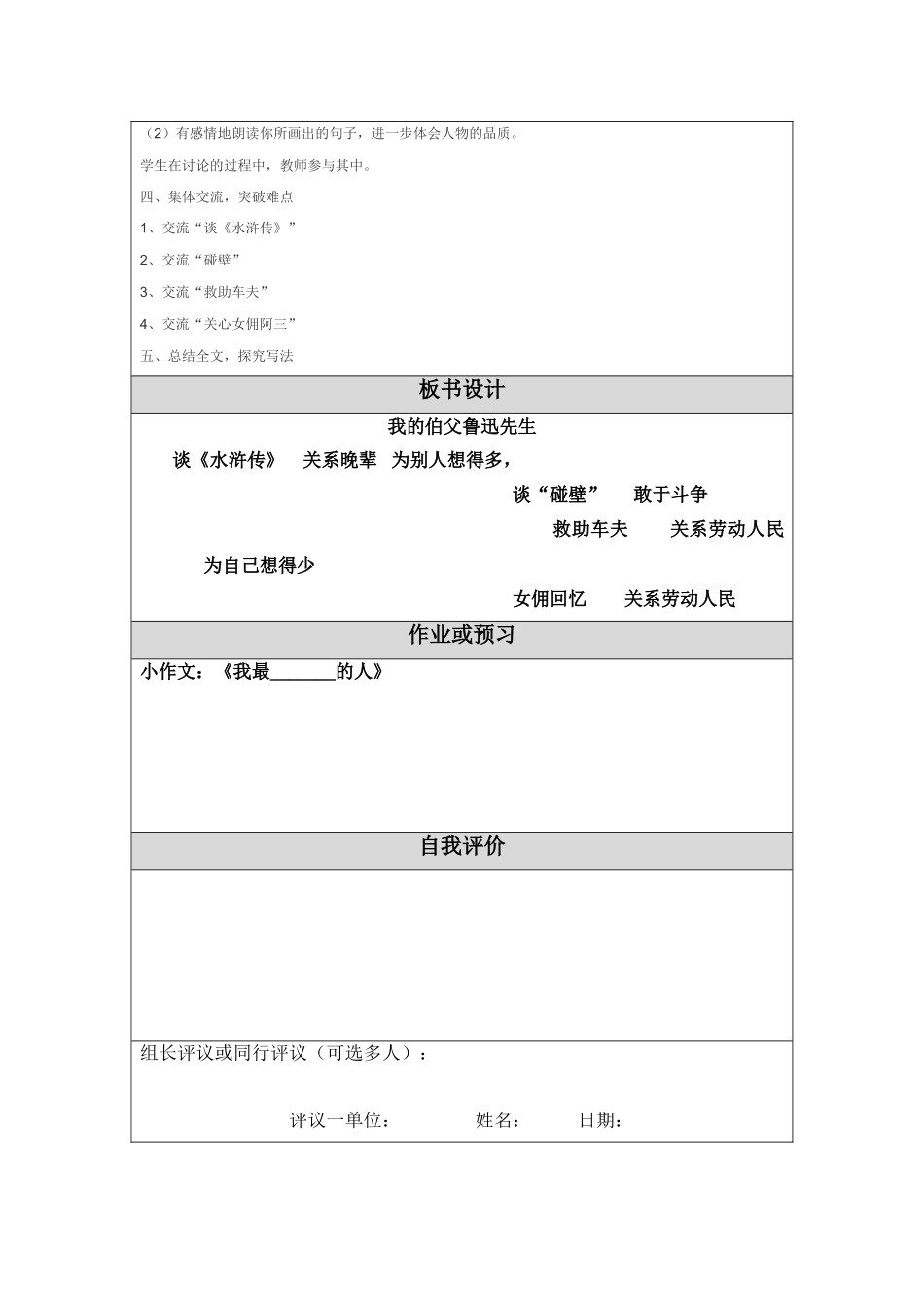《我的伯父鲁迅先生》教学设计_第2页