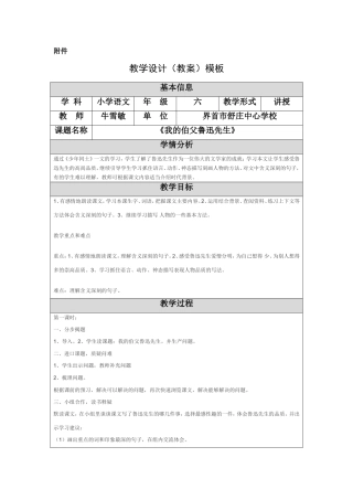 《我的伯父鲁迅先生》教学设计