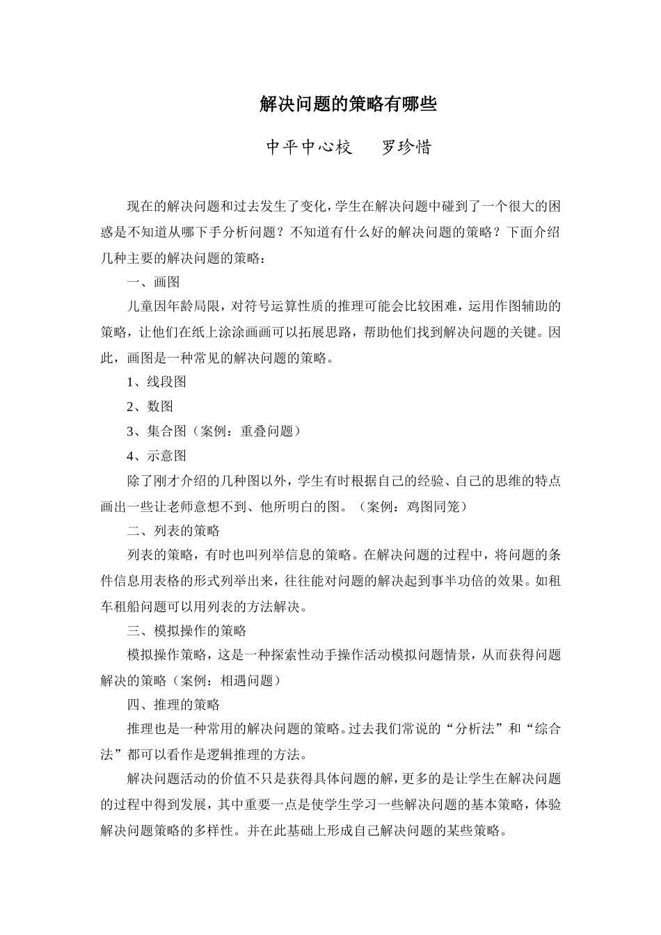 解决问题的策略有哪些_第1页