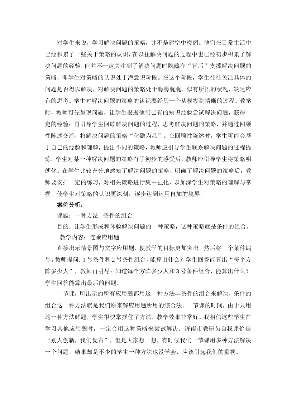 解决问题的策略有哪些_第2页
