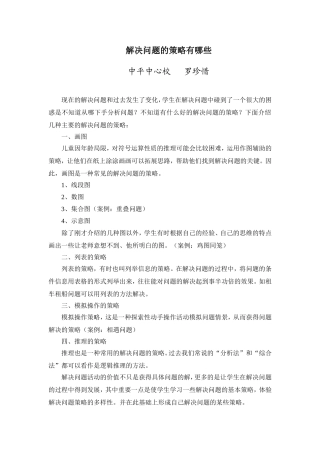 解决问题的策略有哪些