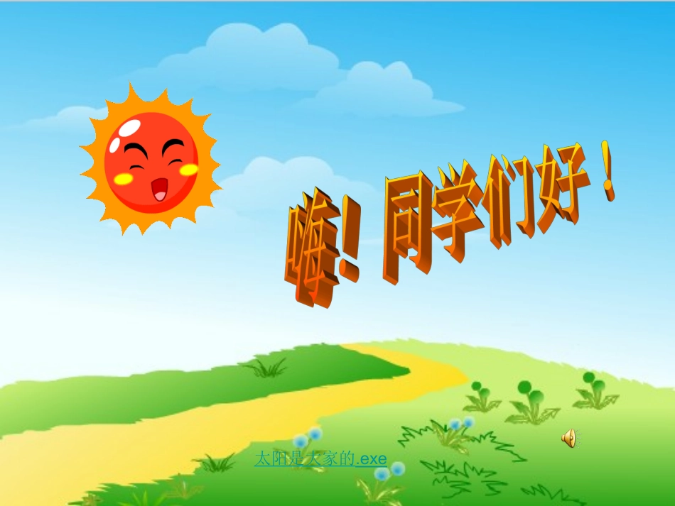 太阳是大家的 _第1页