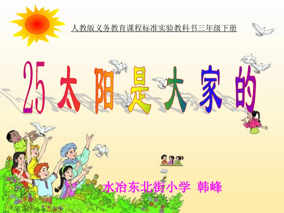 太阳是大家的 _第2页