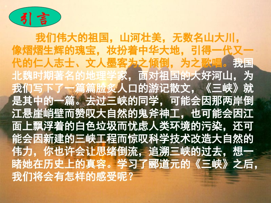 《三峡》课件06_第2页