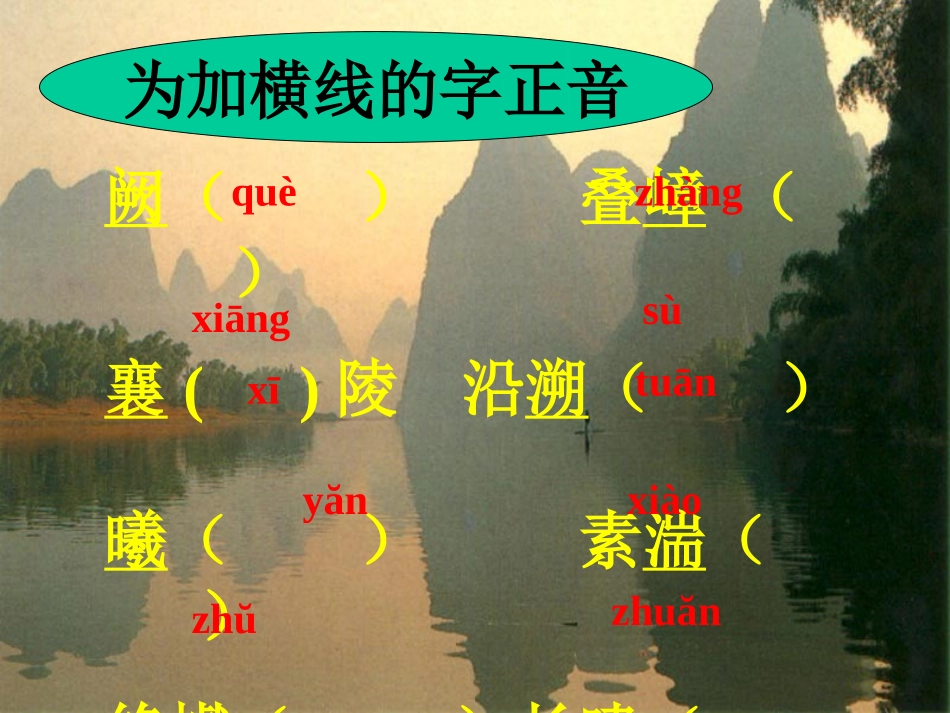 《三峡》课件06_第3页