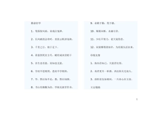 小学生必备名人名言