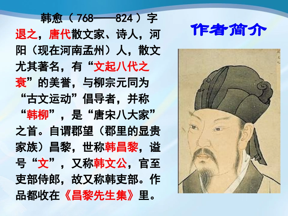 北师大版八下语文《杂说四》课件_第2页
