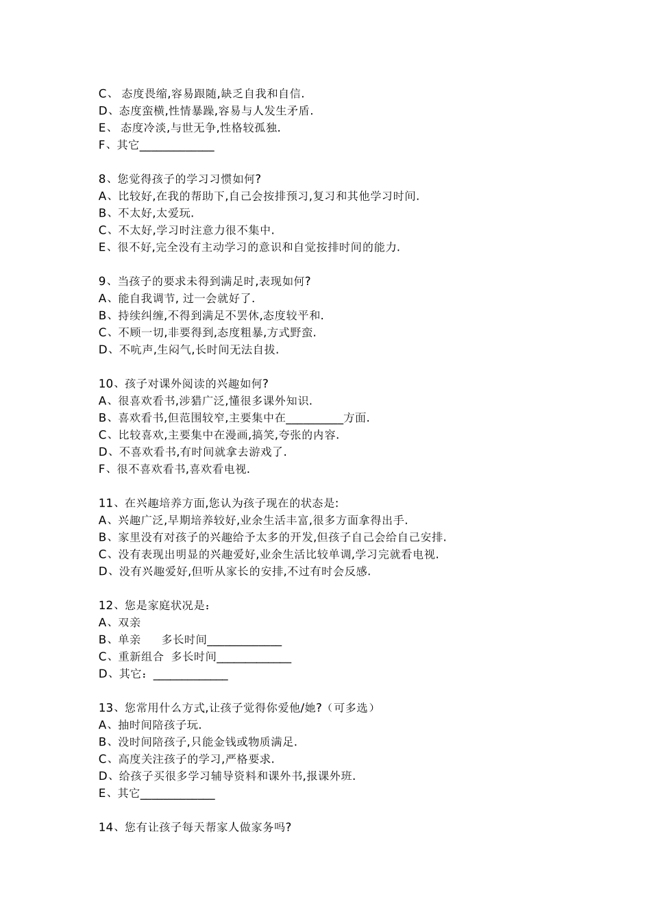 安徽省宿州市灵璧县灵城镇人民小学家校沟通调查表_第2页