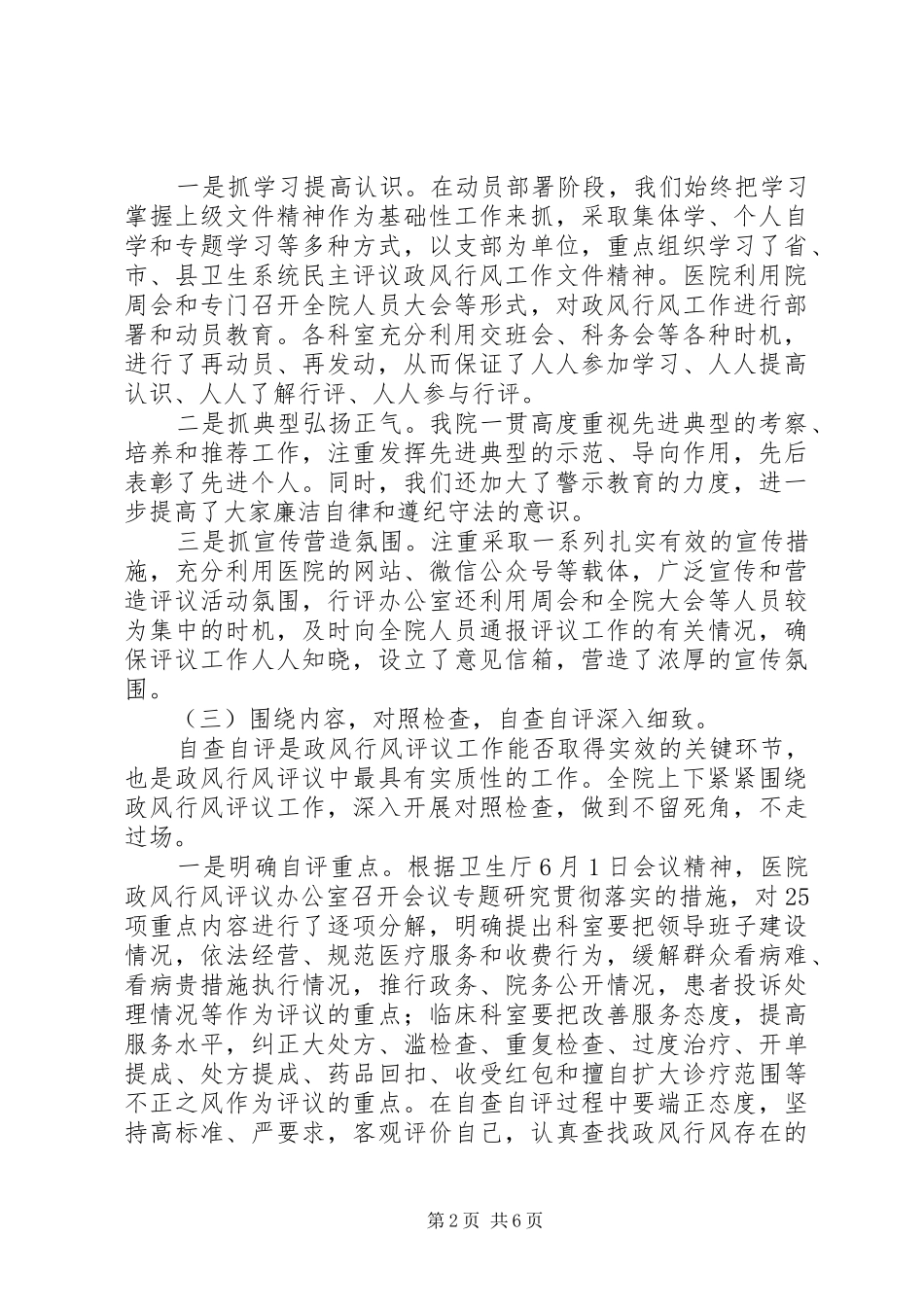 医院开展民主评议政风行风工作情况总结报告_第2页