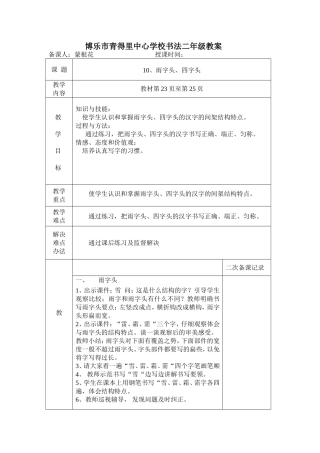 二年级上册10、雨字头、四字头教案