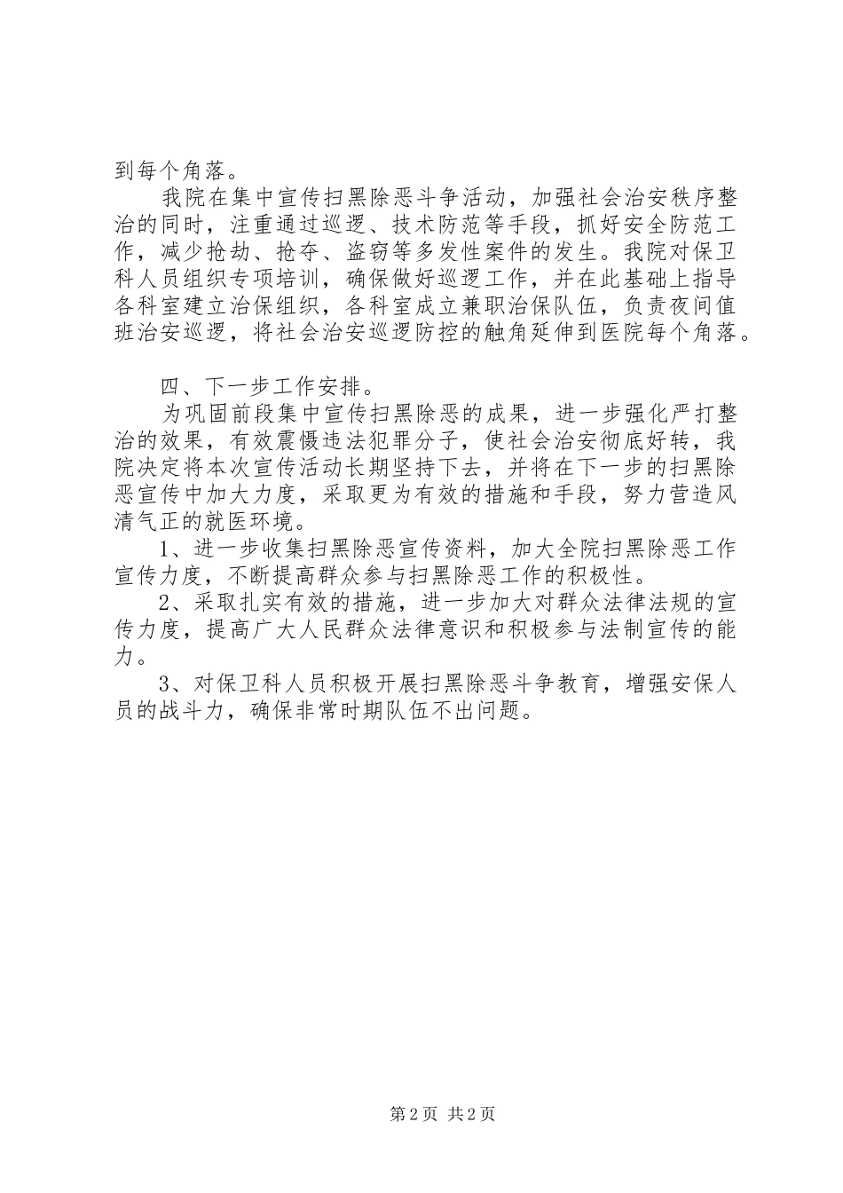 医院开展扫黑除恶专项斗争集中宣传深化月活动工作总结_第2页