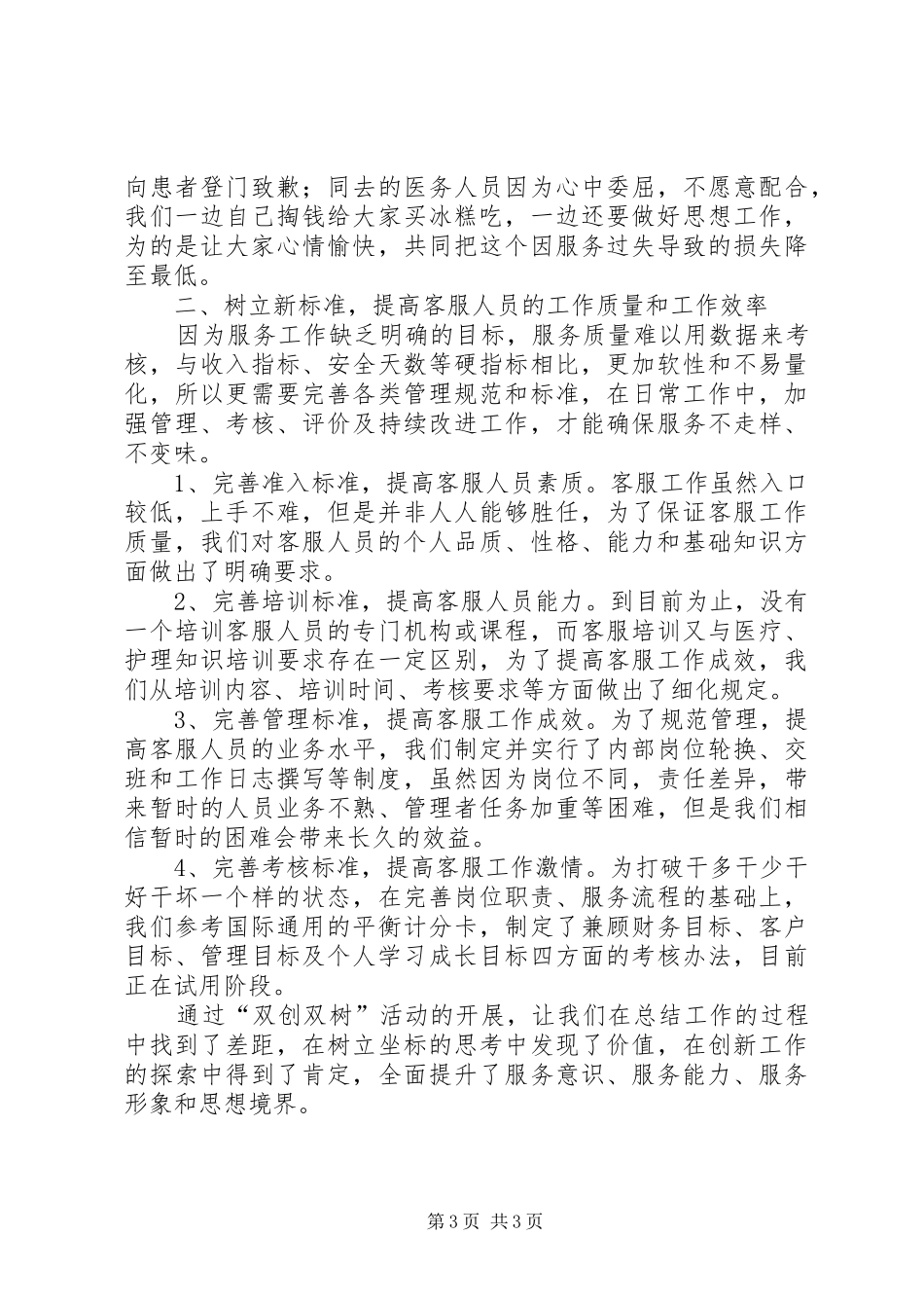 医院开展双创双树活动总结_第3页