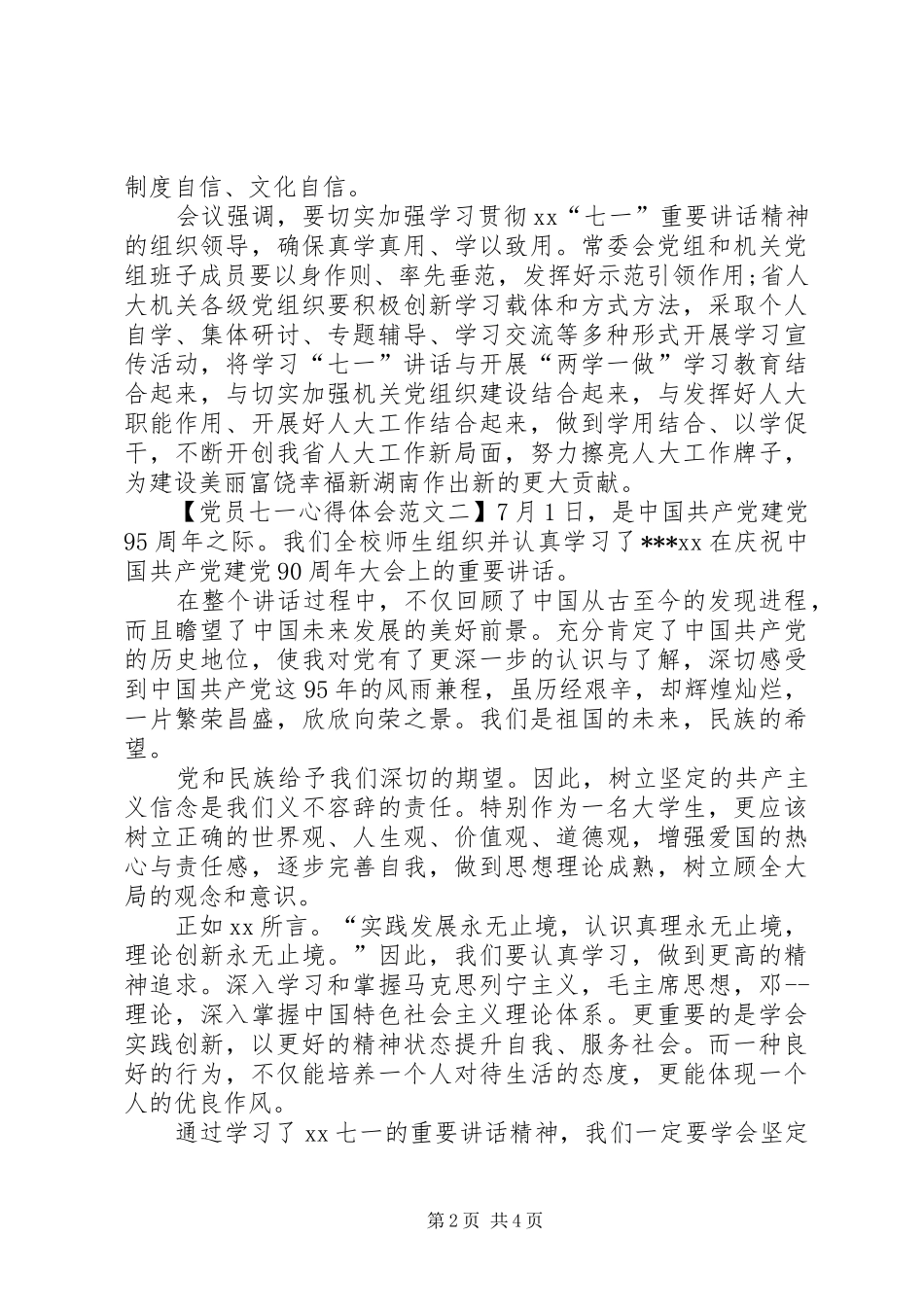 党员七一心得体会范文_第2页