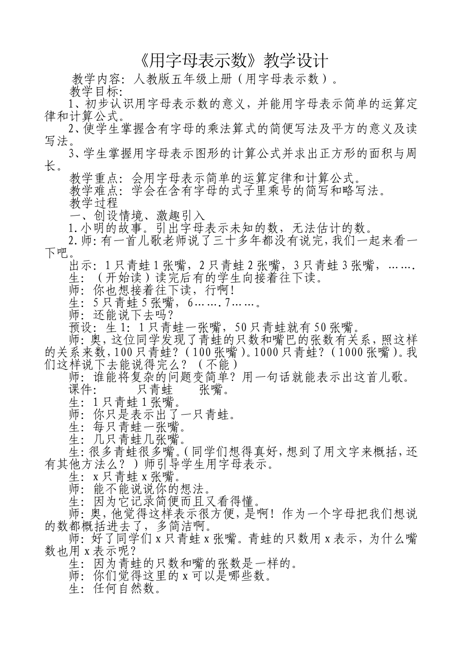 人教版五年级数学《用字母表示数》教学设计()_第1页