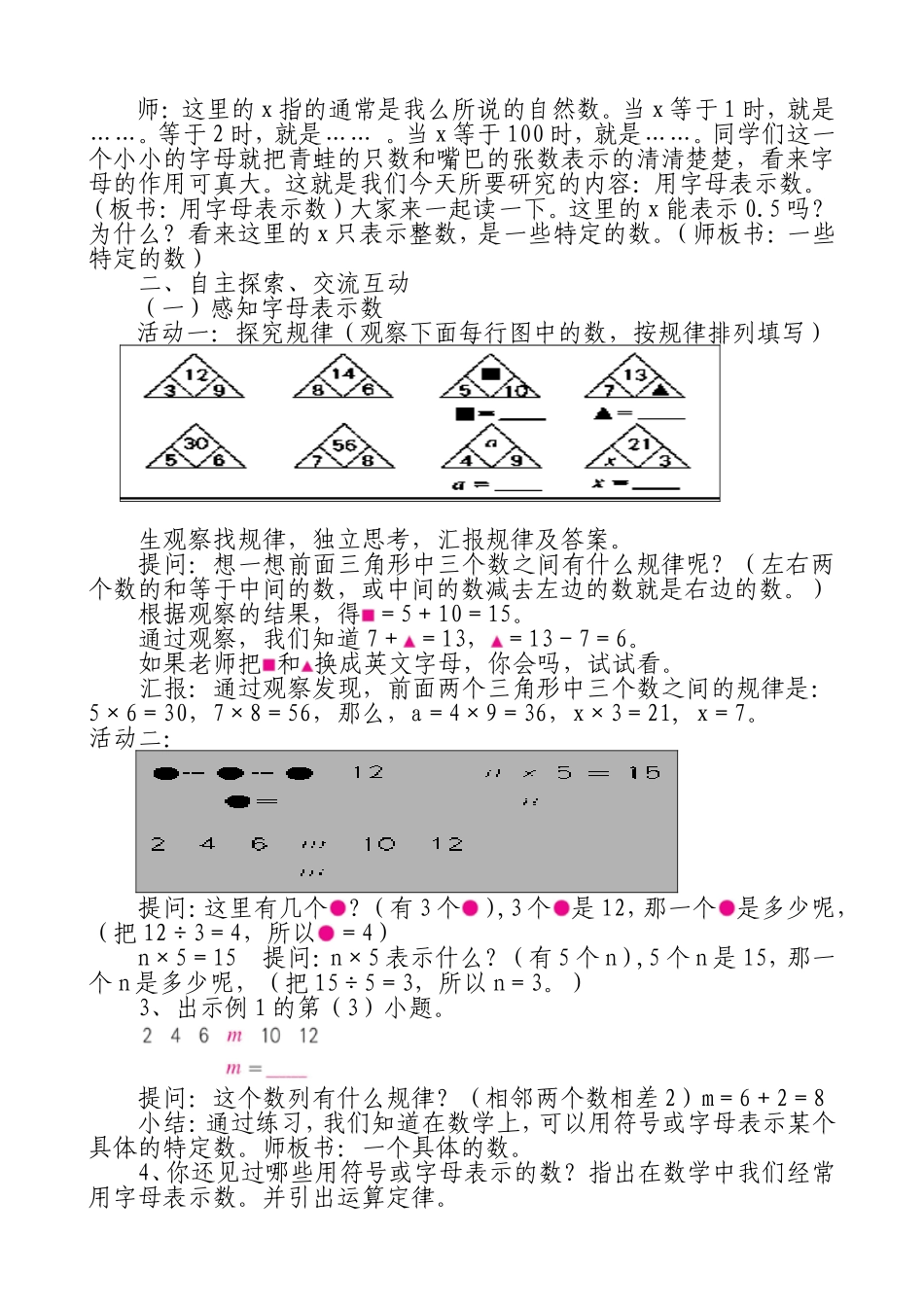 人教版五年级数学《用字母表示数》教学设计()_第2页