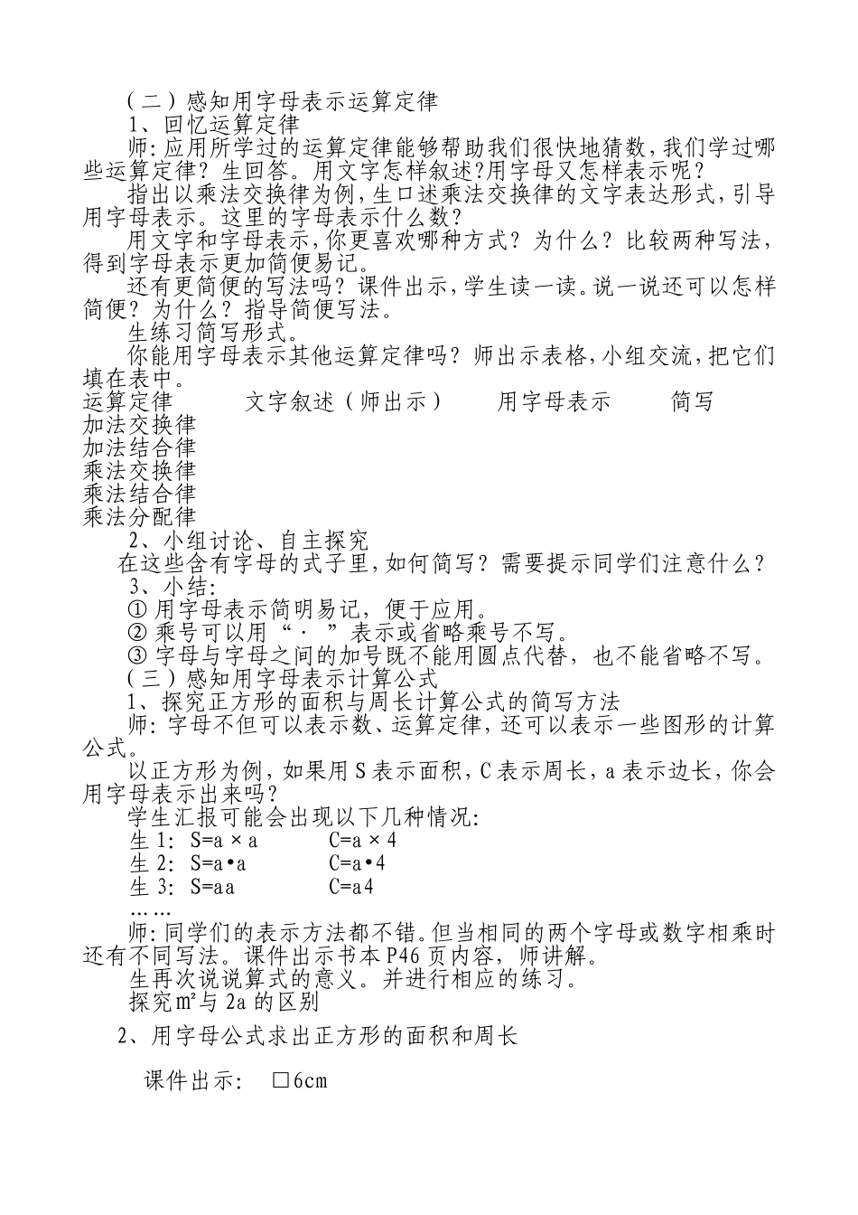 人教版五年级数学《用字母表示数》教学设计()_第3页